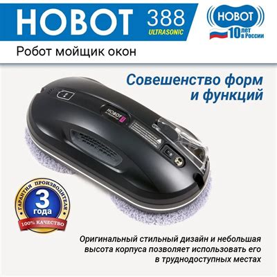 Робот–мойщик окон Hobot-388