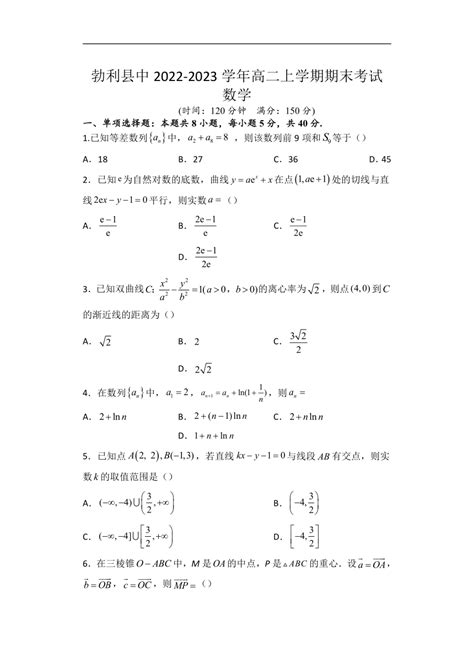 黑龙江省七台河市勃利县中2022 2023学年高二上学期期末考试数学试题（含解析） 21世纪教育网