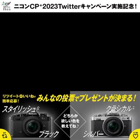 ゆーの Photo on Twitter RT nikon chan みんなの投票でプレゼントが決まる 欲しい Zfc の