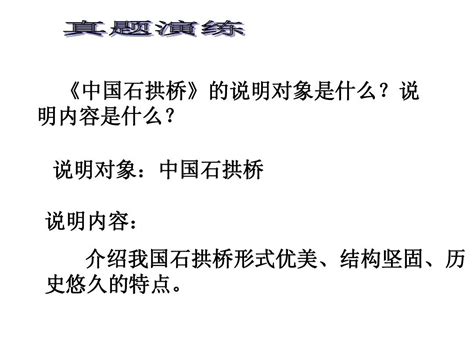 中考语文说明文阅读复习指导课件word文档在线阅读与下载无忧文档