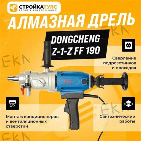 Дрель алмазного сверления (бурения) Dongcheng Z-1-Z FF 190 купить на ...