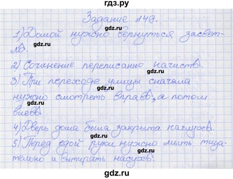 ГДЗ упражнение 149 русский язык 7 класс рабочая тетрадь (Разумовская ...