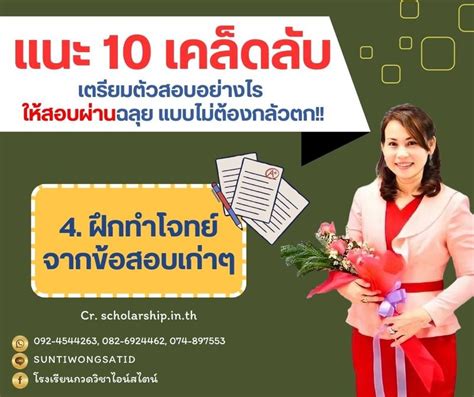 โรงเรียน กวดวิชาไอน์สไตน์ แนะ 10 เคล็ดลับเตรียมตัวสอบอย่างไร ให้สอบ