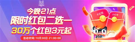 速抢 30 万个 3 元 200 万个 5 毛红包：天猫红包今日再加码 It之家