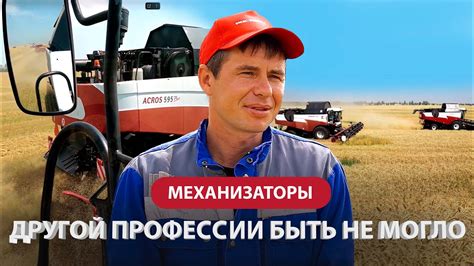 Мы механизаторы - другой профессии быть не могло - YouTube