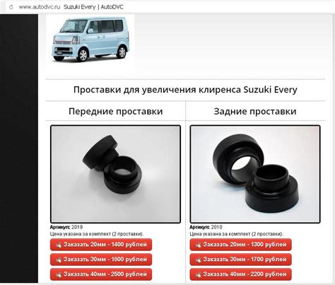Проставки для увеличения клиренса — Suzuki Every (DA17), 0,7 л, 2015 ...