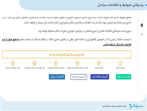 سامانه سجام چیست و نحوه ثبت نام در سجام چگونه است؟ کیان دیجیتال