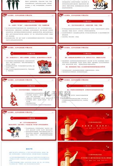 十九届中央纪委五次全会公报精神学习pptppt模板免费下载 Ppt模板 千库网