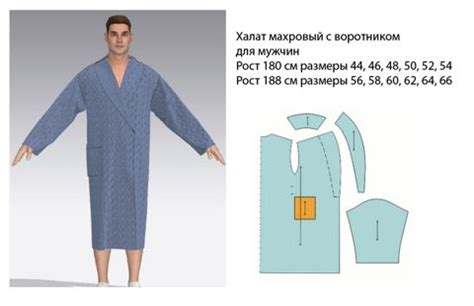 Размер 66 Выкройка Халат махровый с воротником для мужчин - Руденко ...