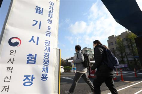 9급 공무원 국어·영어시험 2025년부터 현장 직무형으로 바뀐다 정책뉴스 뉴스 대한민국 정책브리핑