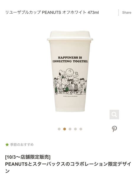 【未使用】新品 スターバックス Peanuts スヌーピー リユーザブルカップ コーヒー ボトル Starbucks Coffee