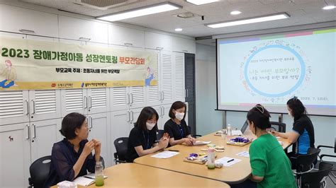 용인시처인장애인복지관 2023 성장멘토링 부모 간담회 진행 E 장애인신문