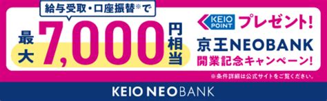 京王neobank開業記念キャンペーン実施のお知らせ 写真1枚 国際ニュース：afpbb News