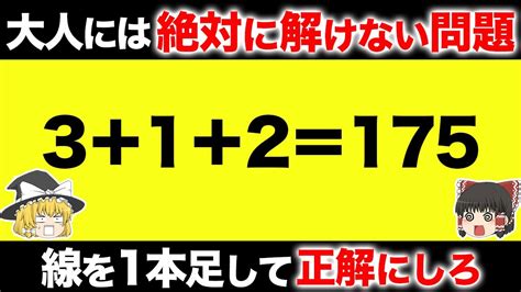 あなたの脳の柔軟性が試される問題17選【答えが予想外すぎた…】 Youtube