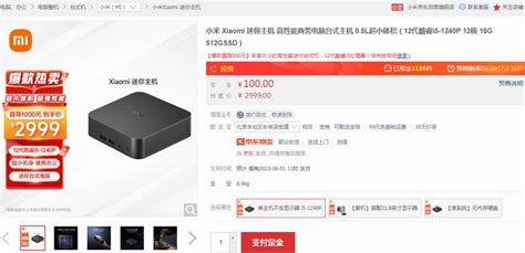 小米迷你主机618预售：2999元 全金属机身 媲美mac Mini3dm单机