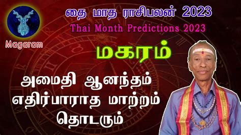 Thai matha rasi palan 2023 Makaram Capricorn மகரம த January