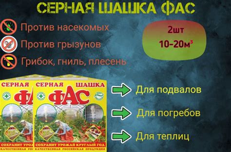 Серная Шашка для теплиц и погребов ФАС 300 грамм 2шт купить на OZON по ...