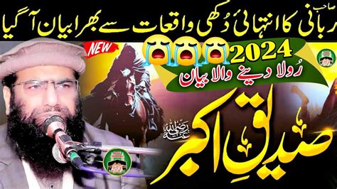 Molana Qari Haneef Rabbani Topic Shane Siddique Akbar Makki