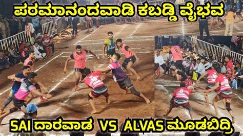 ALVAS MUDBIDARI VS SAI DARAWADA KABADDI MATCH I KABADDI MANIA YouTube