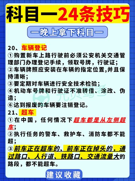 备考学员速速码住！科目一24条驾考技巧超全整理！ 学车动态 驾驶员考试