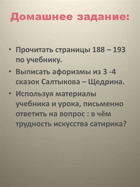 Сказки М.Е. Салтыкова-Щедрина – синтез его творчества - презентация онлайн