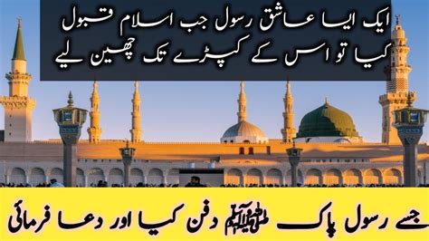 Hazrat Abdullah Zulbjaden Ka Qabool e Islam حضرت عبداللہ ذوالبجادین