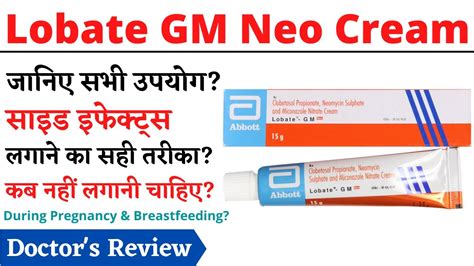 Lobate Gm Neo Cream Uses Side Effects In Hindi Youtube