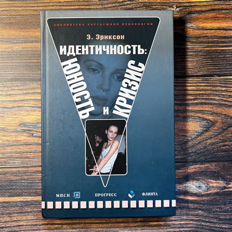 Идентичность. Юность и кризис | Эриксон Эрик Г. - купить с доставкой по ...