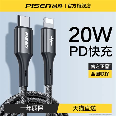 品胜苹果数据线pd适用iphone12充电线器头13快充11promax手机20w18w闪充xr冲x加长2米typec转lighting车载