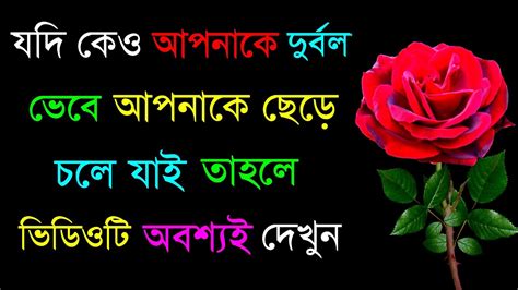 Heart Touching Motivational Quotes In Bangla Emotional Quotes