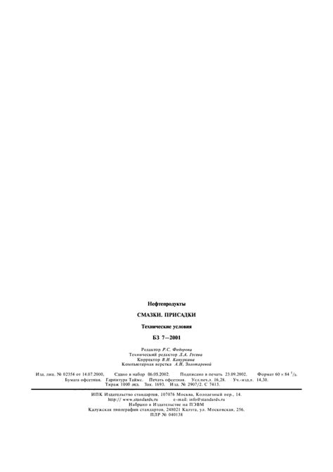 ГОСТ 23639-79 Присадка КП. Технические условия