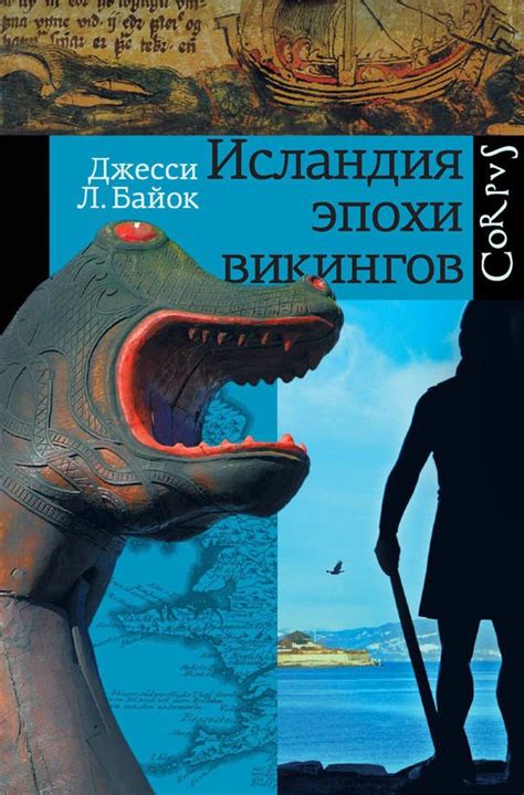 Книги о викингах, про викингов и Скандинавию