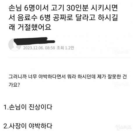 고기 30인분 시키면서 음료수 6병 공짜로 달라고 얘기한 손님 논란 인스티즈instiz 이슈 카테고리