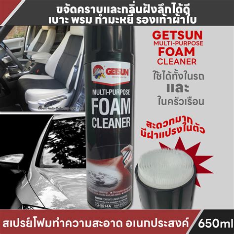 Getsun Foam Cleaner C