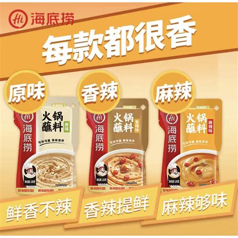 海底捞 火锅蘸料 HaiDiLao Hot Pot Dipping Sauce g Shopee Malaysia
