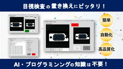 画像認識 Ai 外観検査ソフトウェア ｜ 自動化 高品質化 省人化 Youtube