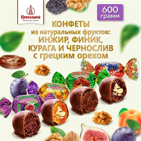 Конфеты из сухофруктов Микс: Чернослив с грецким орехом, Курага с ...