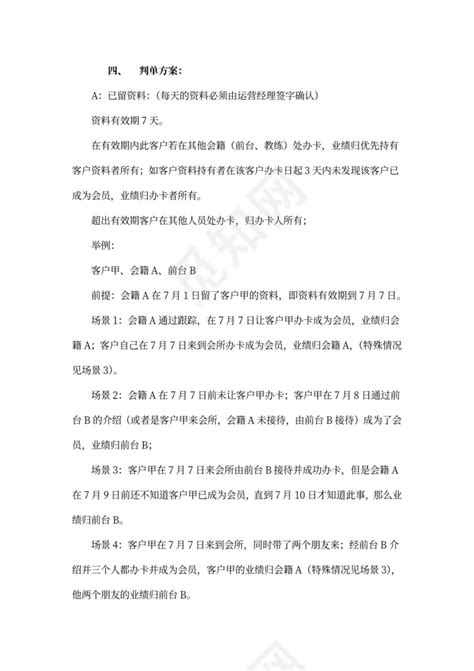 白色简约全员营销激励方案全员营销方案下载 觅知网