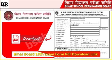 Bihar Board 10th Exam Form 2024 Bihar Board 10th Exam