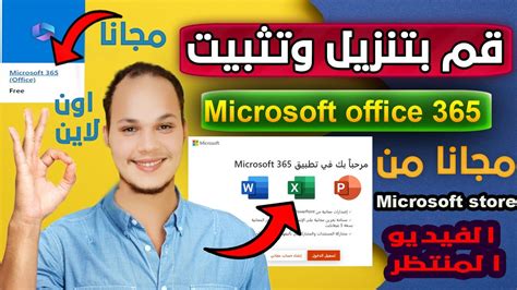 Microsoft Office