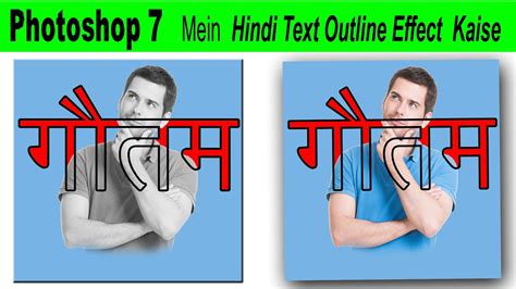 Photoshop Mein Hindi Text Outline Effect Kaise Create Kare In Hindi