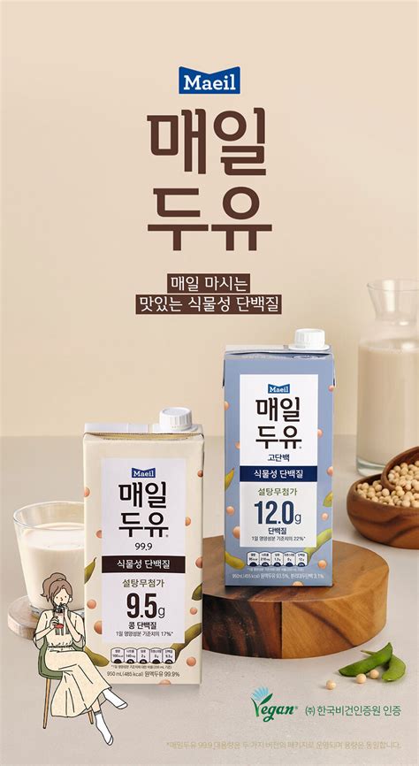 매일두유 고단백 950ml 10팩두유음료음료수 이랜드몰