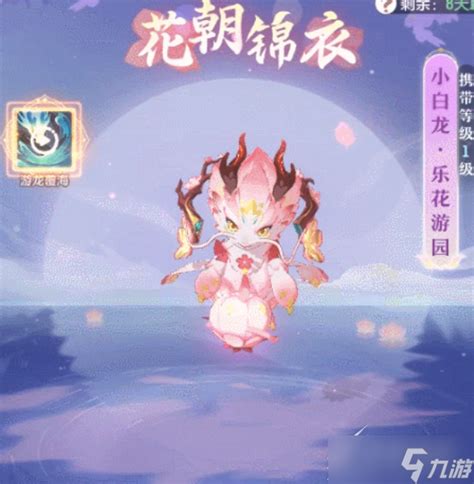 长安幻想花朝节妖灵皮肤获得方法 长安幻想手游 九游手机游戏