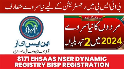 BISP Dynamic Survey New Online Registration 2024 Updated