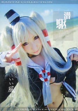 同人写真集 CDソフト 潜駆 SENKU KANTAI COLLECTION YAMATO Shooting Stars