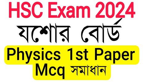 Hsc Jessore Board Physics St Paper Mcq Solution