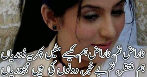 Urdu Poetry Cards And Sms Naraz Urdu Poetry Sms 2014 Narazgi Urdu Sad Poetry Naraz Tum Naraz