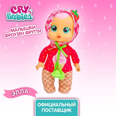 Край Бебис. Плачущая кукла Малышка Элла. Фроузен Фрутти - купить с ...