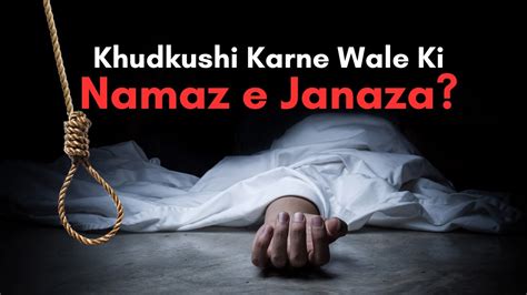 Khudkushi Karne Wale Ki Namaz E Janaaza Suicide Is Not The Solution