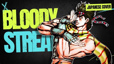 BLOODY STREAM Coda JOJO Battle Tendency OP TV Size ōkami ken